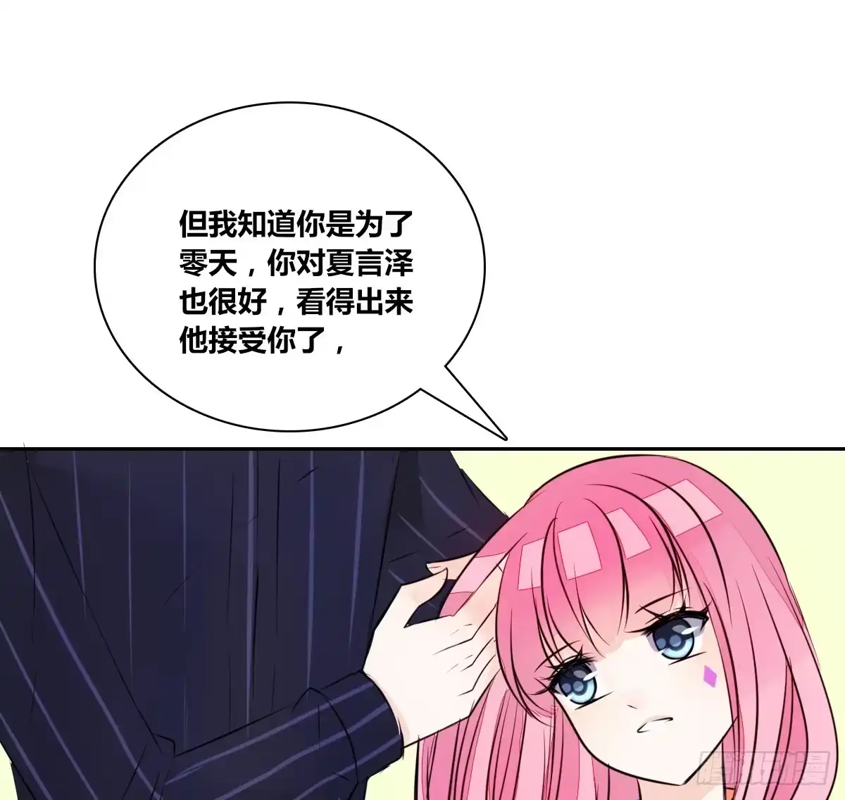 公主的女王命 本少爷来伺候你！~ 第60页
