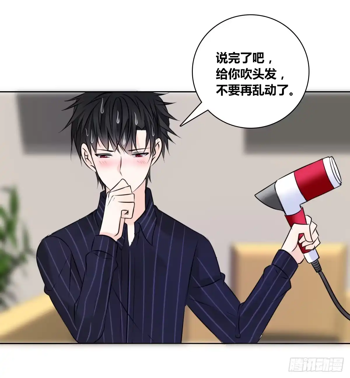公主的女王命 本少爷来伺候你！~ 第69页
