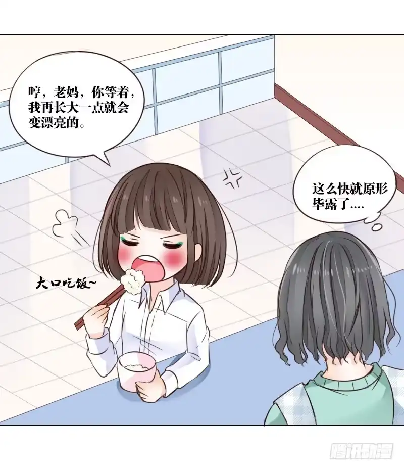 公主的女王命 死之前要完成的心愿 第17页
