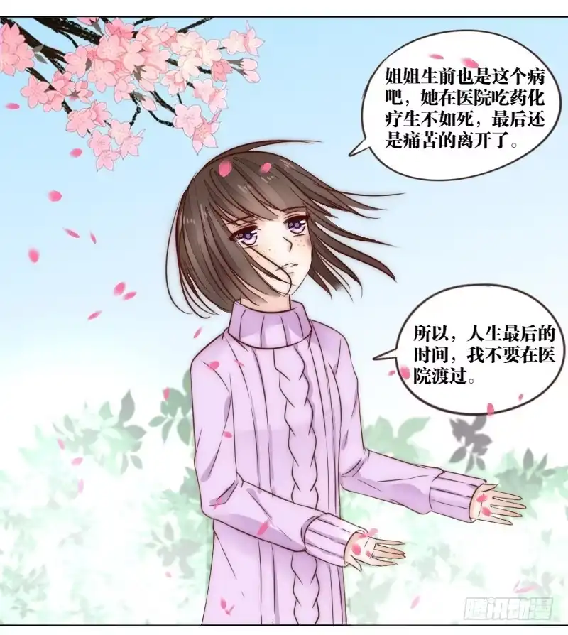 公主的女王命 死之前要完成的心愿 第39页