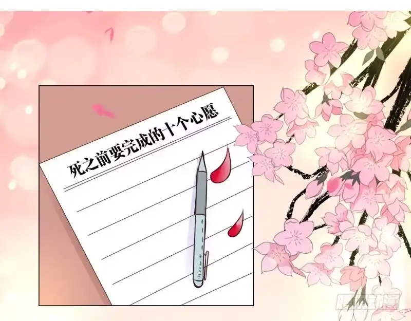 公主的女王命 死之前要完成的心愿 第45页