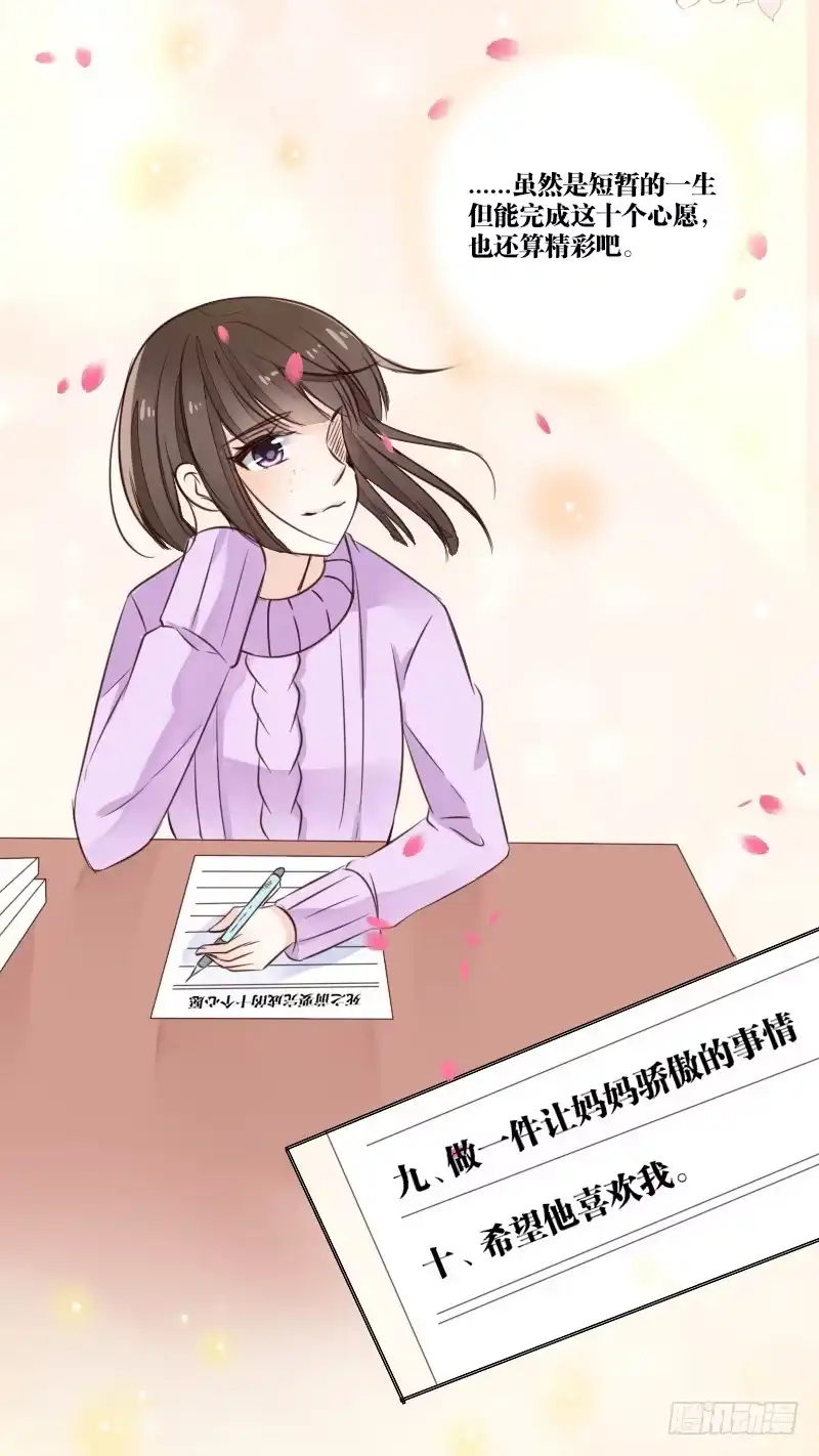 公主的女王命 死之前要完成的心愿 第46页
