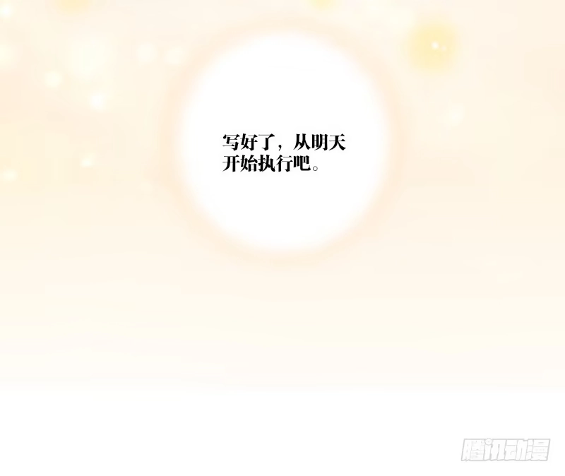 公主的女王命 死之前要完成的心愿 第47页