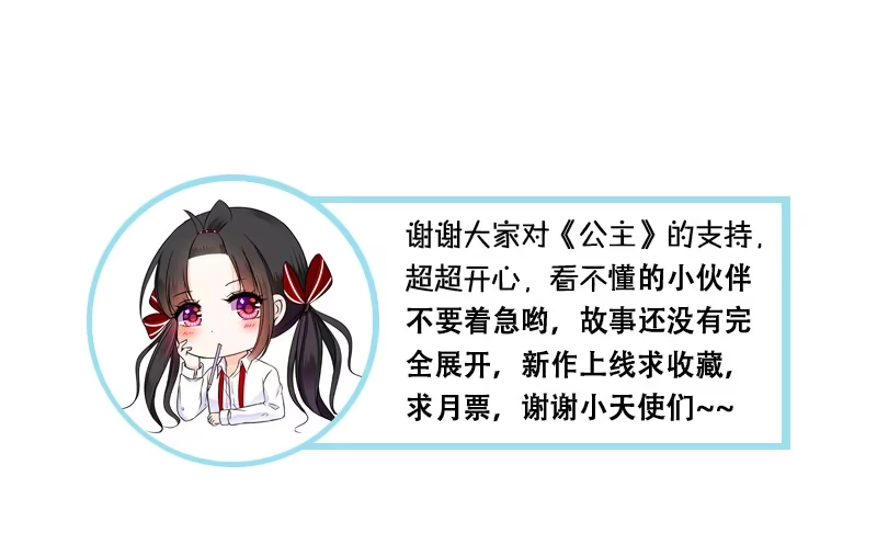 公主的女王命 死之前要完成的心愿 第65页