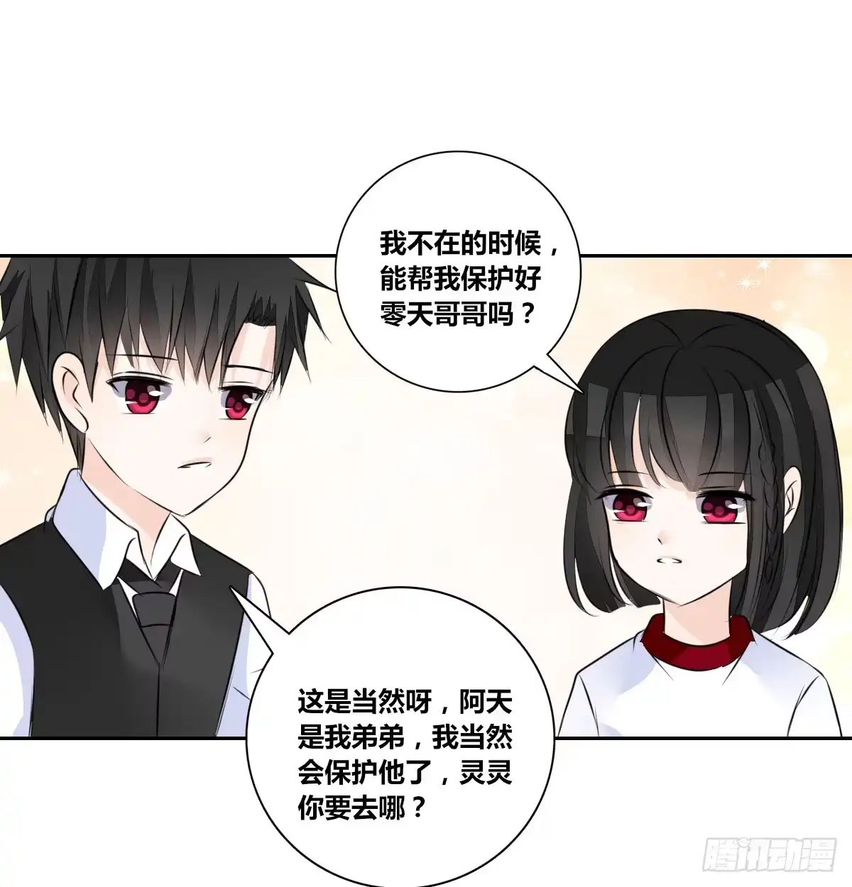 公主的女王命 困扰多年的噩梦 第36页