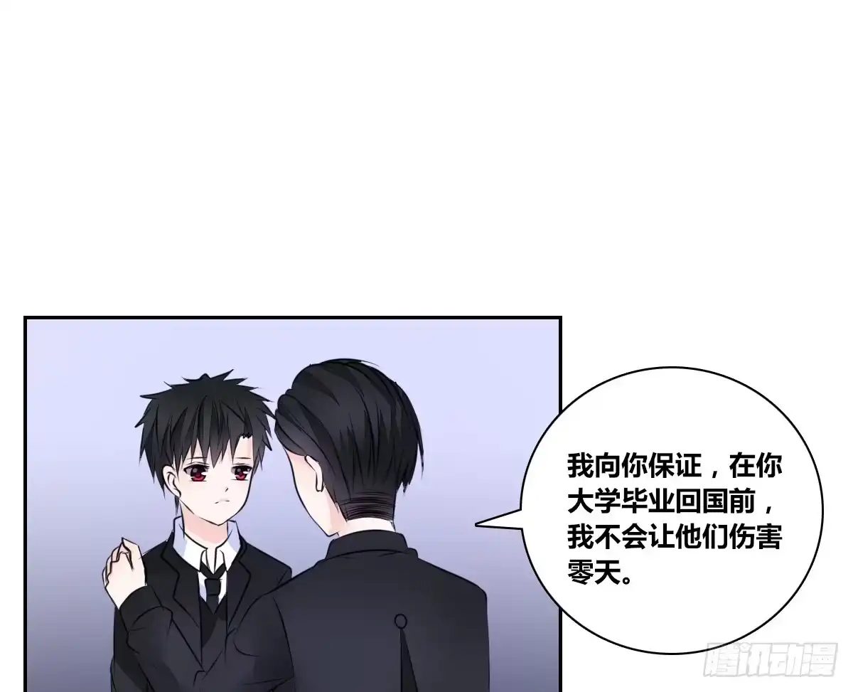 公主的女王命 困扰多年的噩梦 第44页
