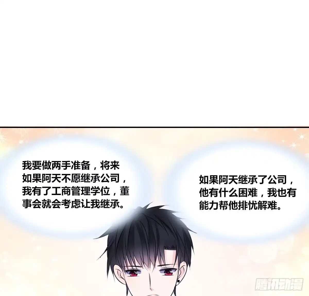 公主的女王命 困扰多年的噩梦 第70页