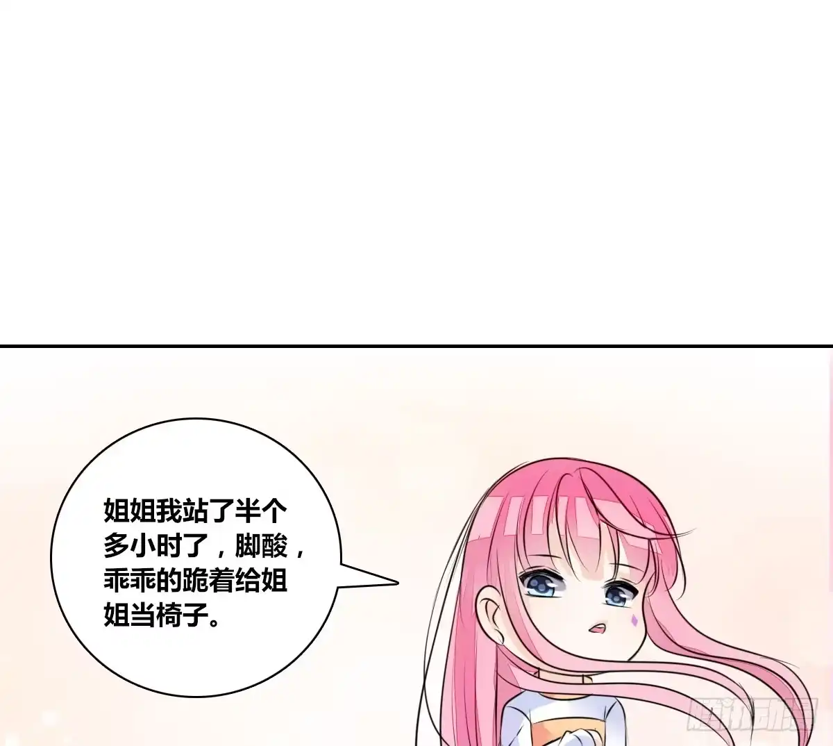 公主的女王命 你们俩在搞什么鬼？？ 第54页