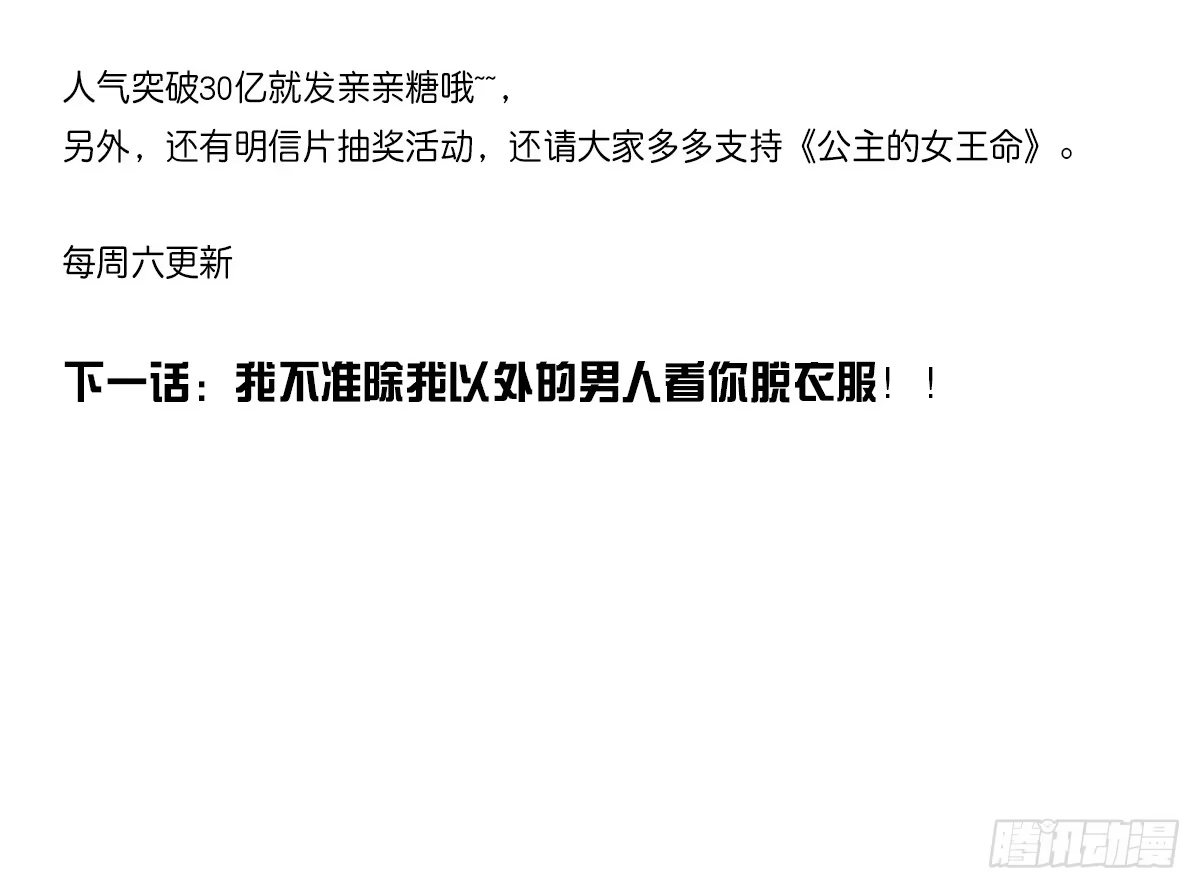公主的女王命 你们俩在搞什么鬼？？ 第74页