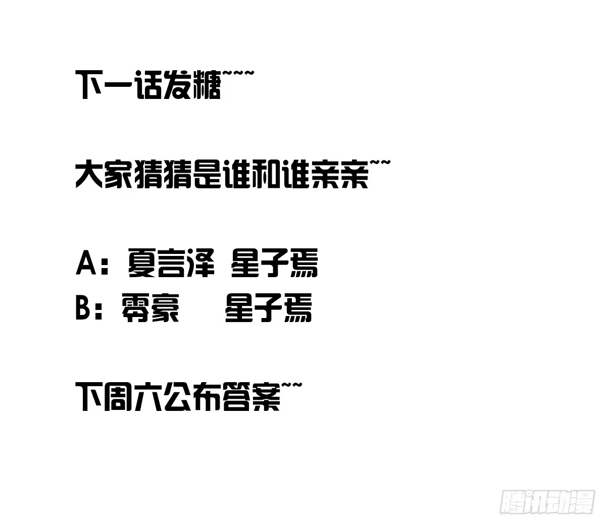 公主的女王命 我不准他们看你脱衣服！！ 第101页