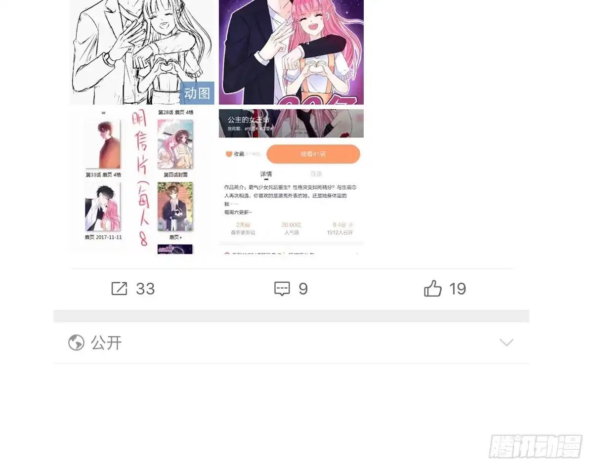 公主的女王命 我不准他们看你脱衣服！！ 第103页