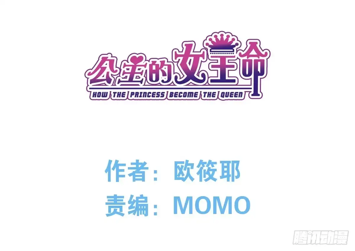 公主的女王命 我不准他们看你脱衣服！！ 第3页