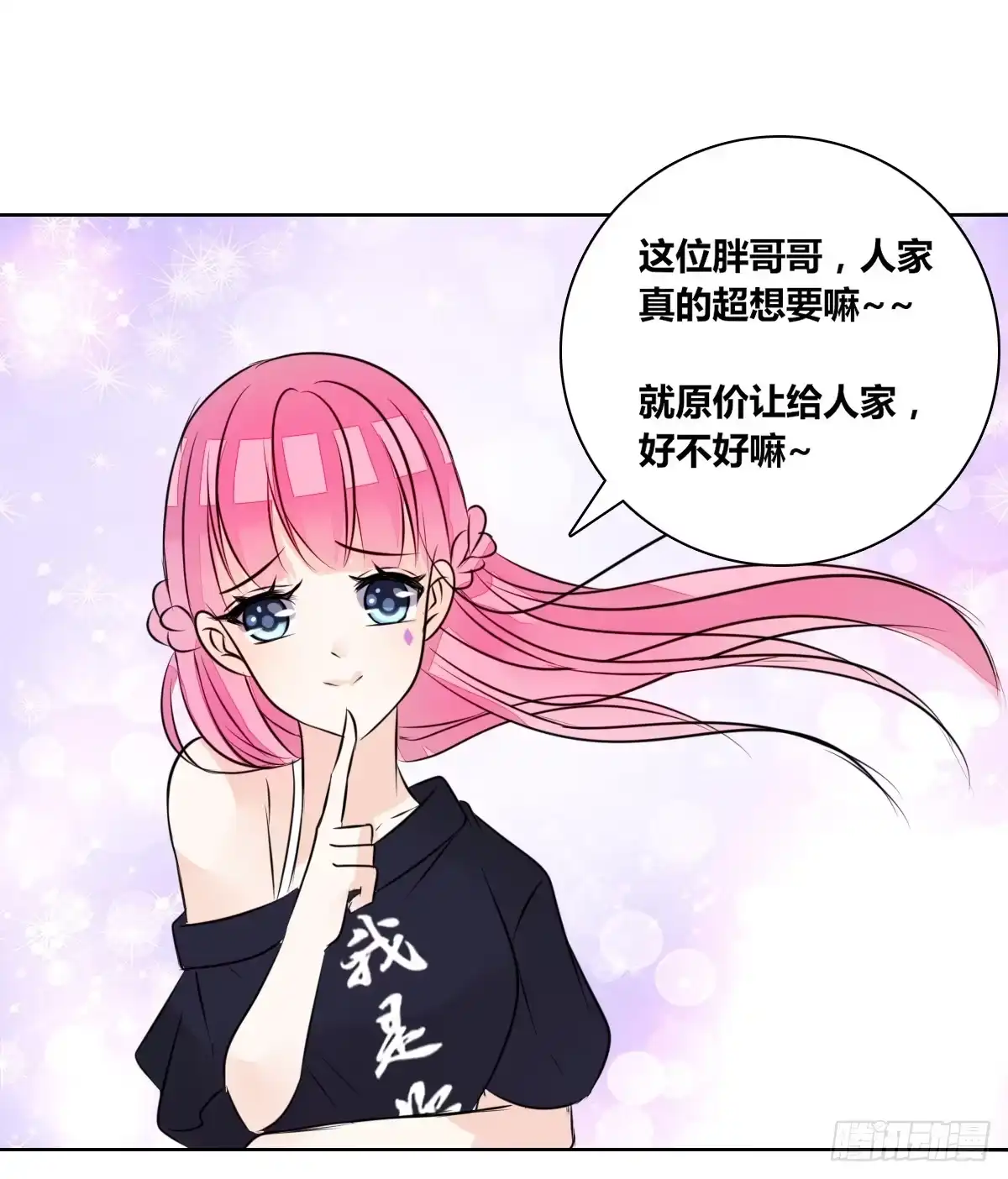 公主的女王命 我不准他们看你脱衣服！！ 第88页
