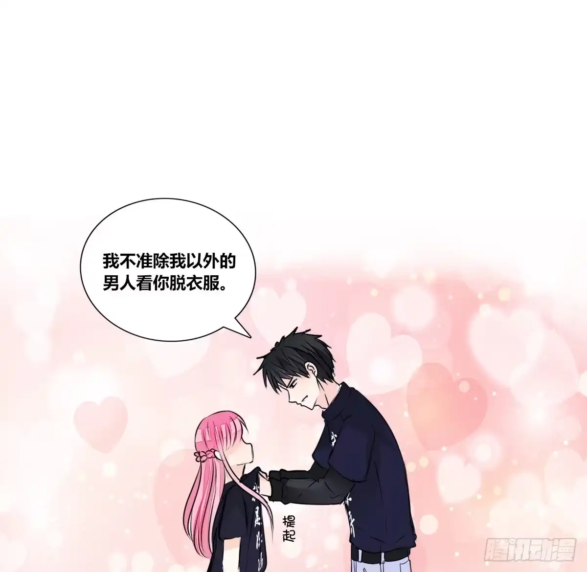 公主的女王命 我不准他们看你脱衣服！！ 第97页