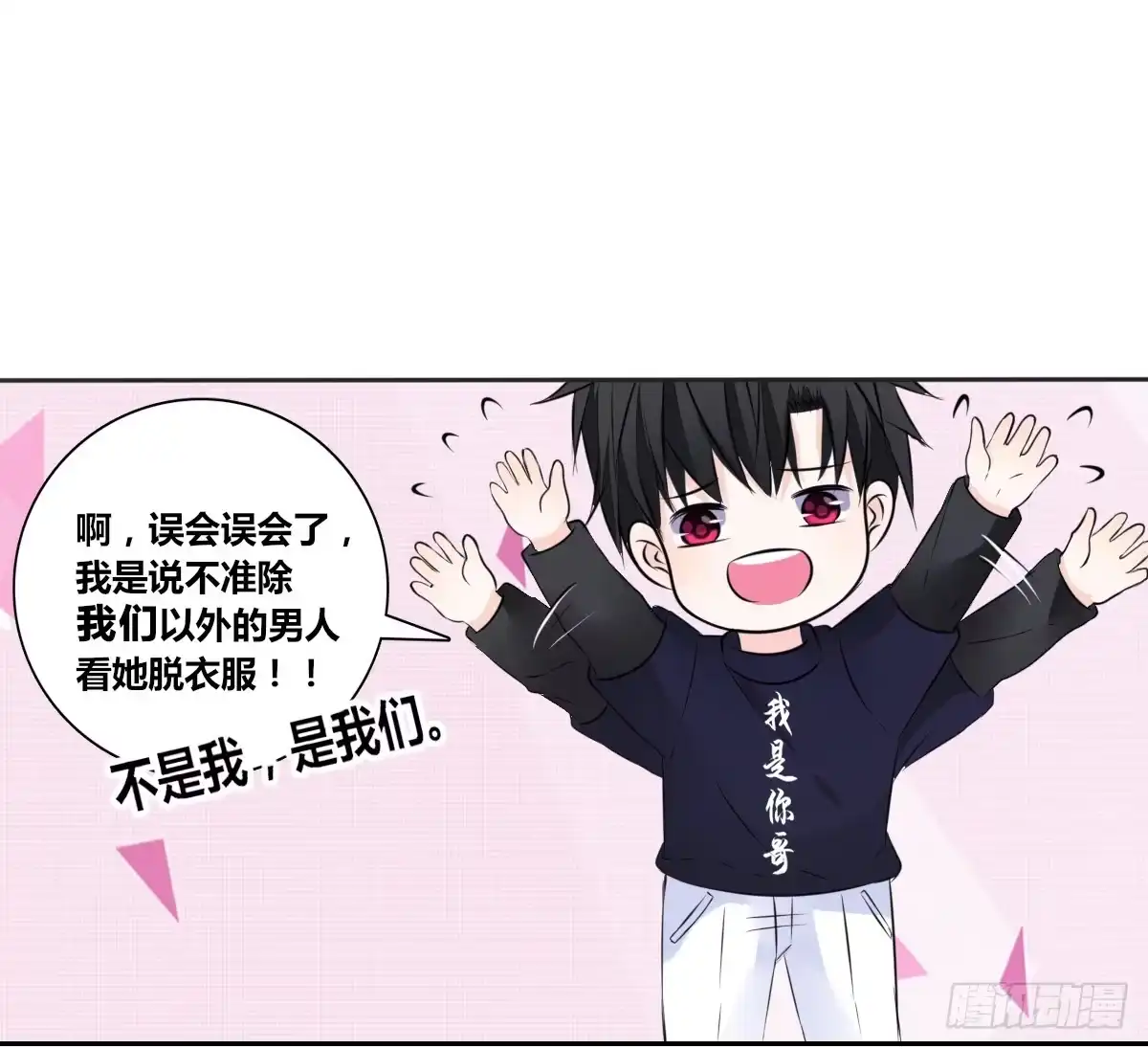 公主的女王命 我不是跟你告白过吗？ 第10页