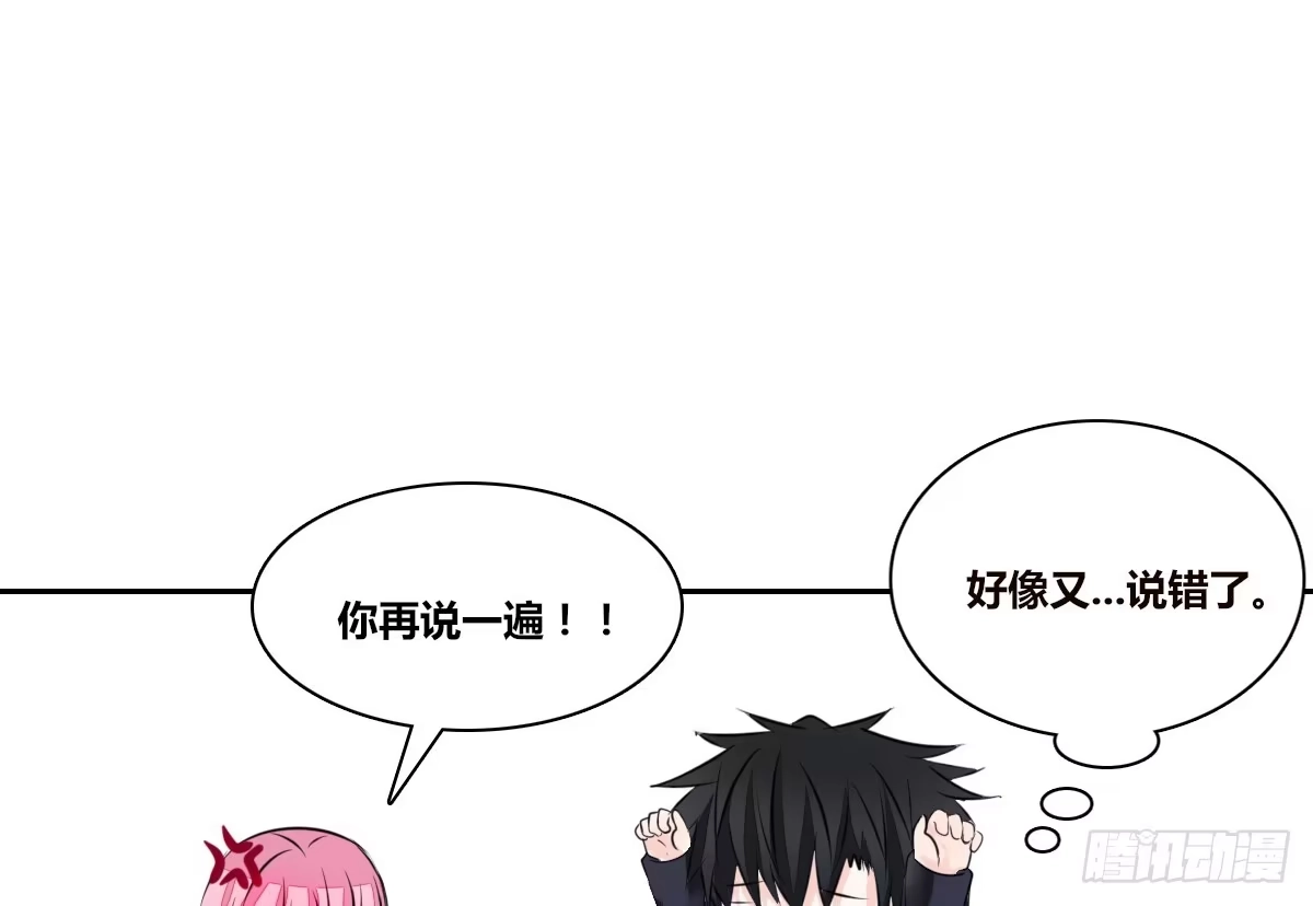 公主的女王命 我不是跟你告白过吗？ 第11页