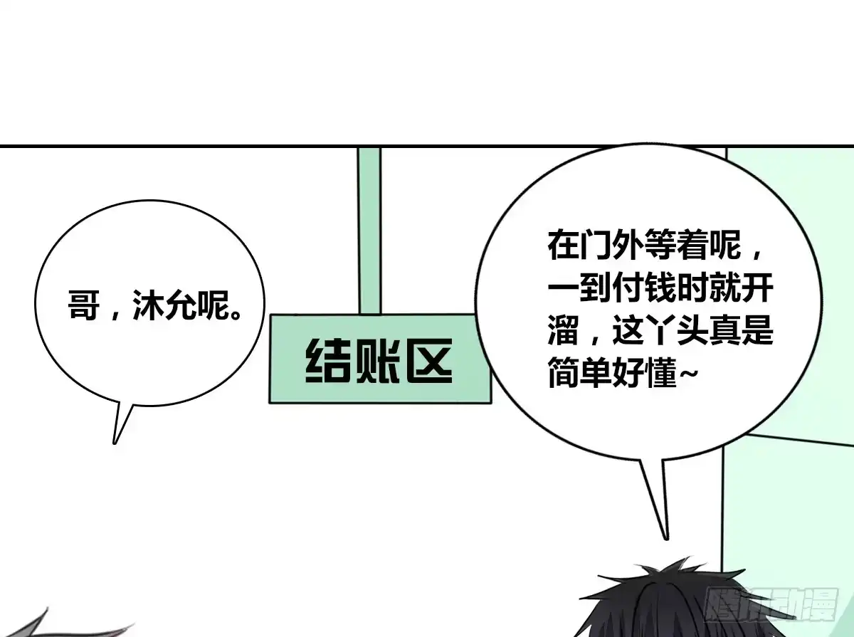 公主的女王命 我不是跟你告白过吗？ 第44页