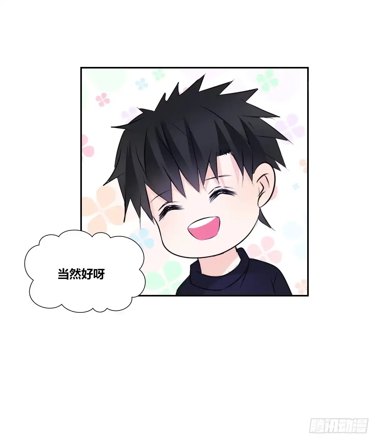 公主的女王命 我不是跟你告白过吗？ 第50页