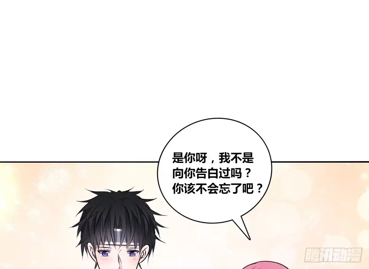 公主的女王命 我不是跟你告白过吗？ 第57页