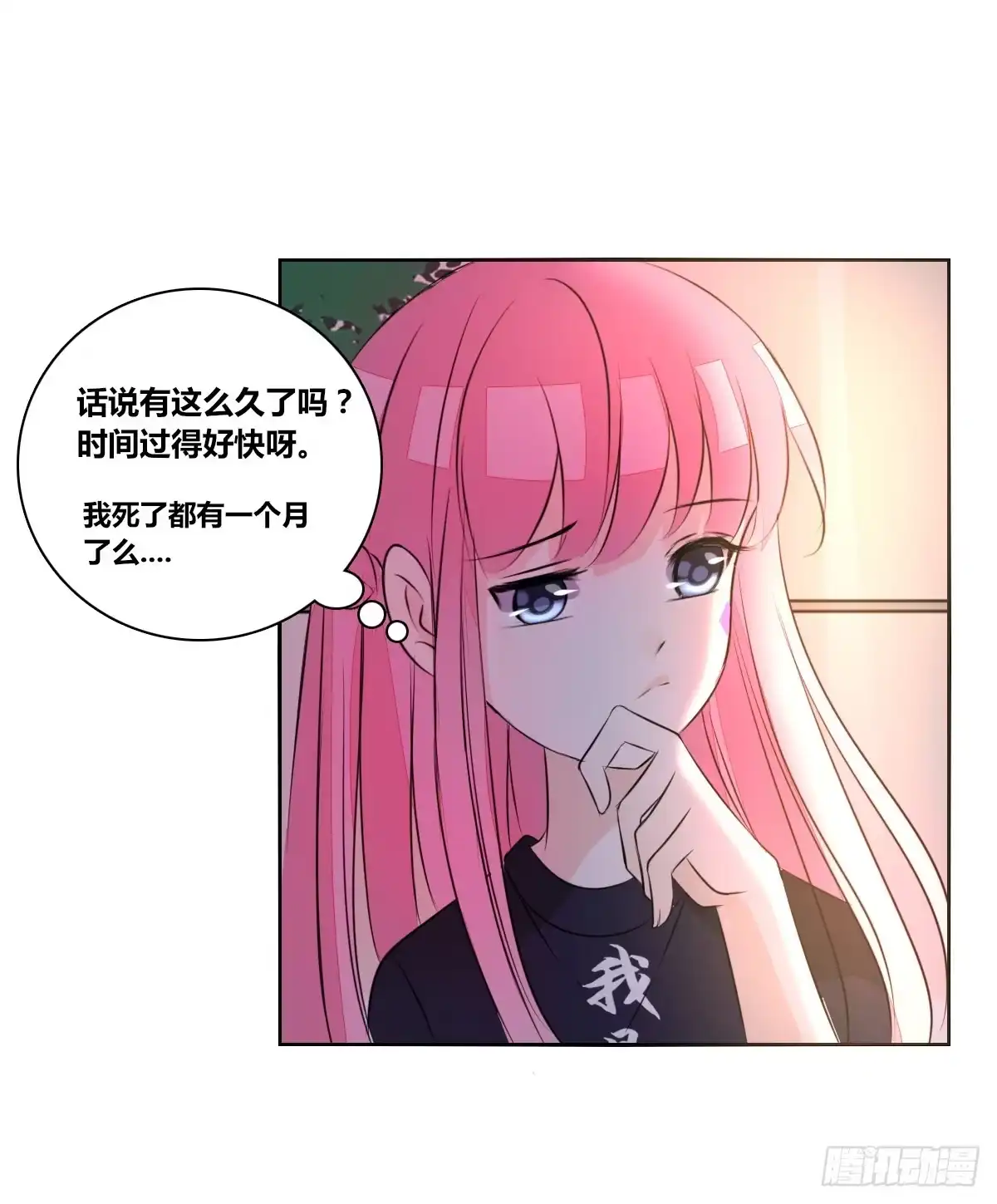 公主的女王命 我不是跟你告白过吗？ 第61页