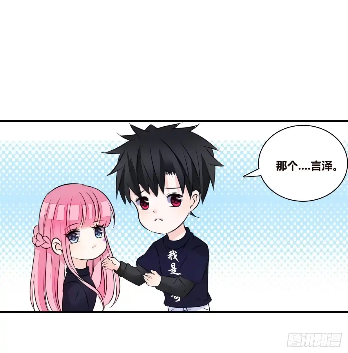 公主的女王命 我不是跟你告白过吗？ 第8页