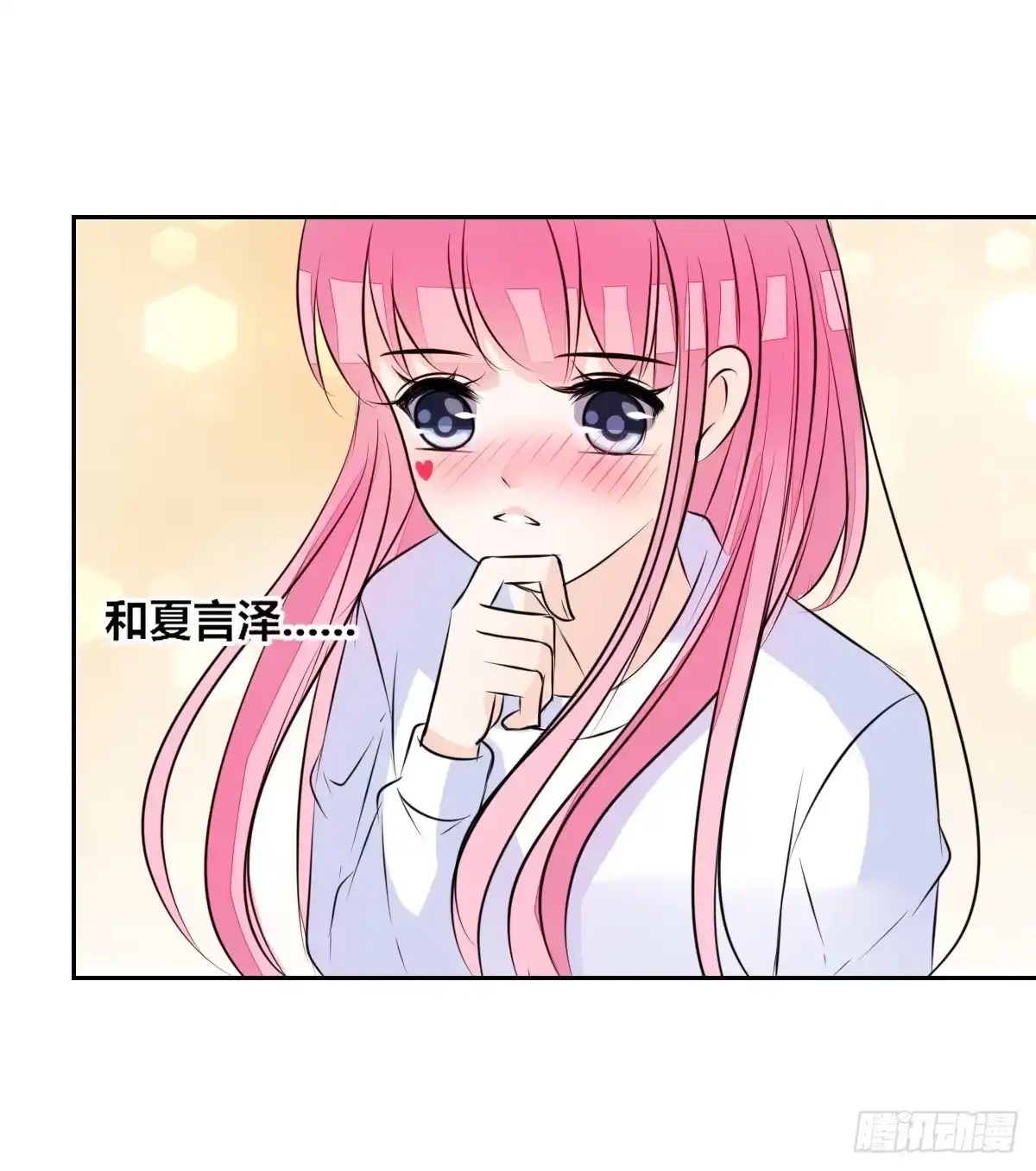 公主的女王命 我不是跟你告白过吗？ 第95页