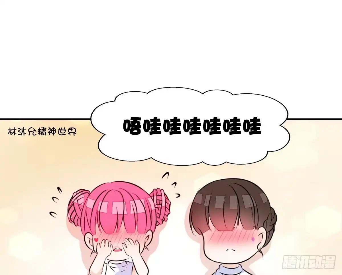 公主的女王命 我不是跟你告白过吗？ 第97页