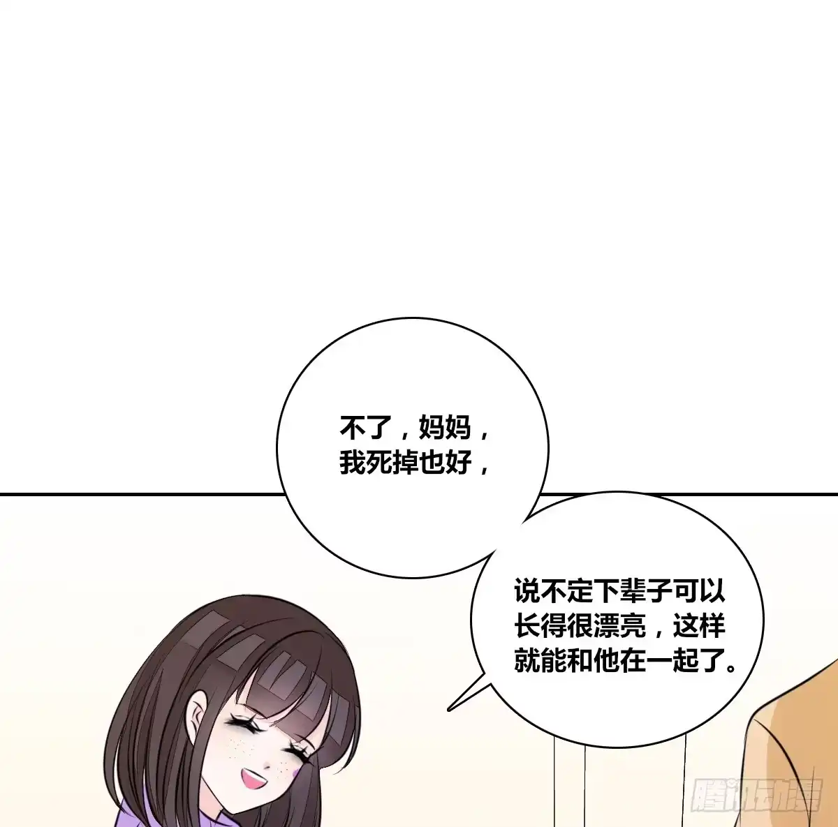 公主的女王命 最后一个心愿。 第20页