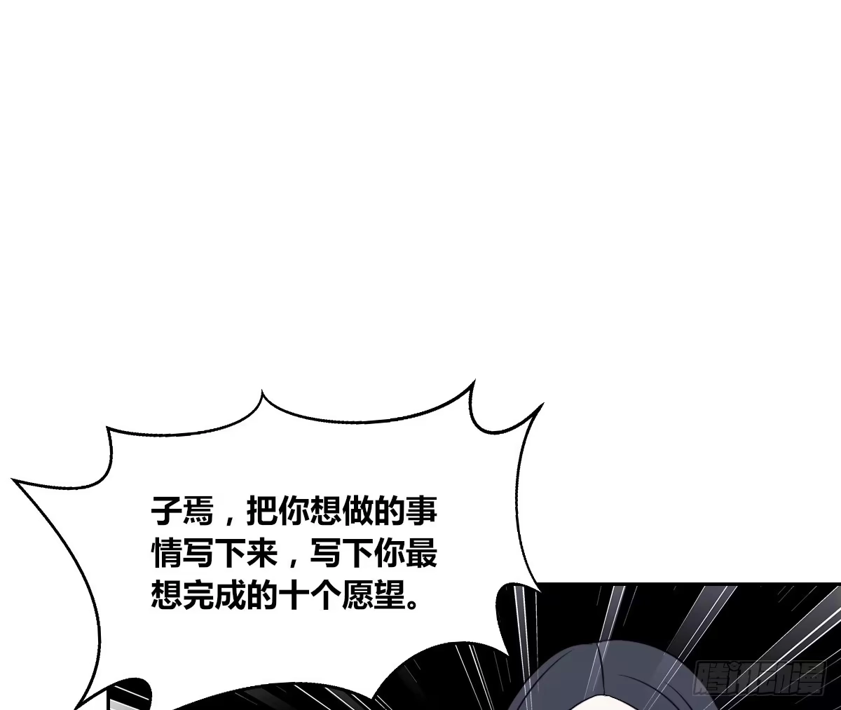 公主的女王命 最后一个心愿。 第24页