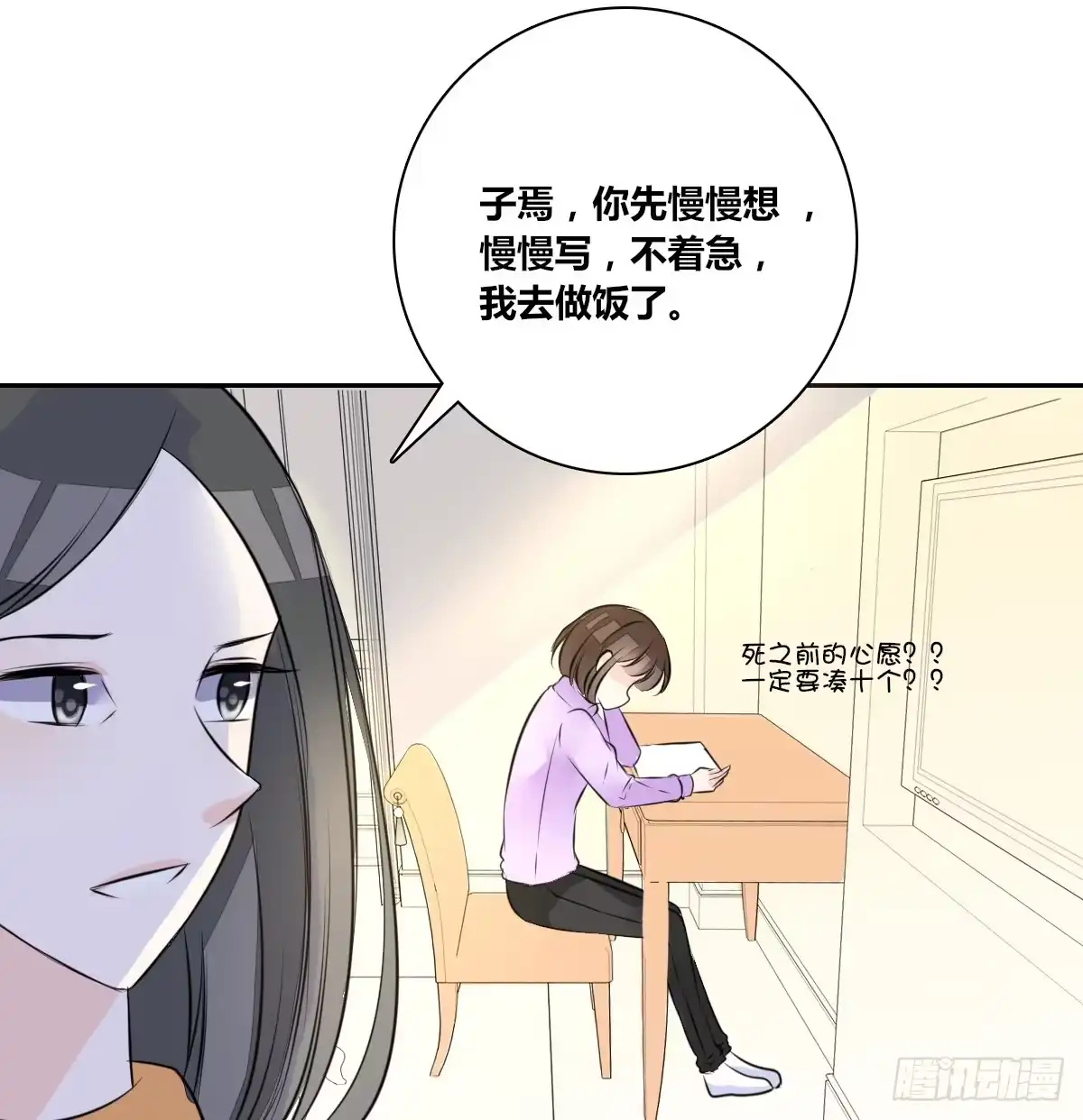 公主的女王命 最后一个心愿。 第28页