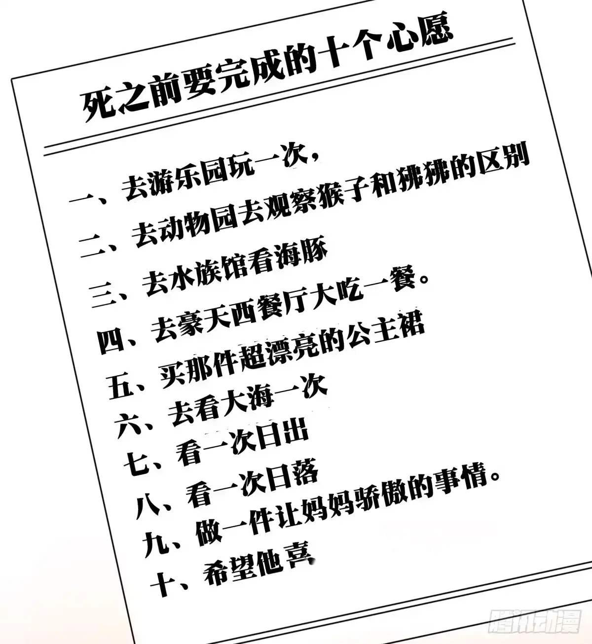 公主的女王命 最后一个心愿。 第36页