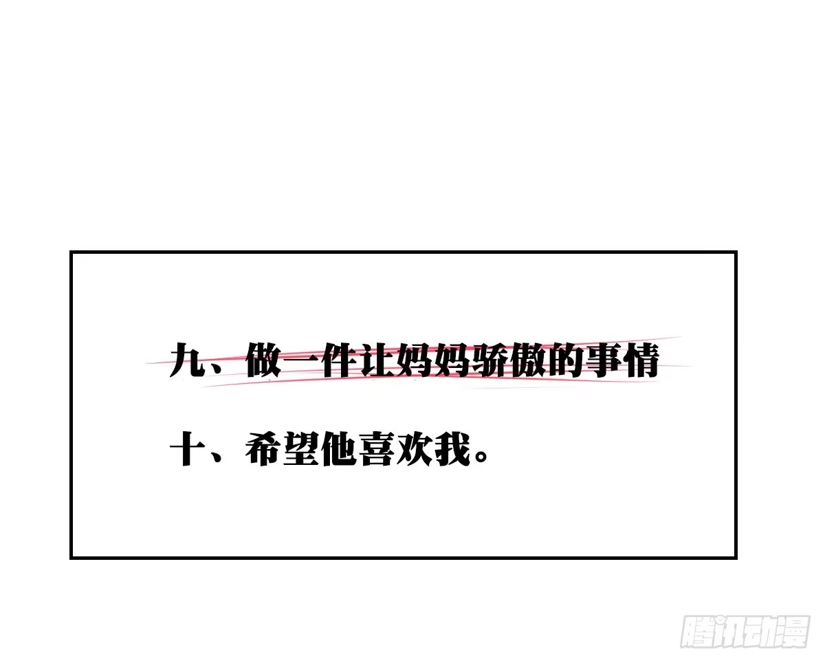 公主的女王命 最后一个心愿。 第47页