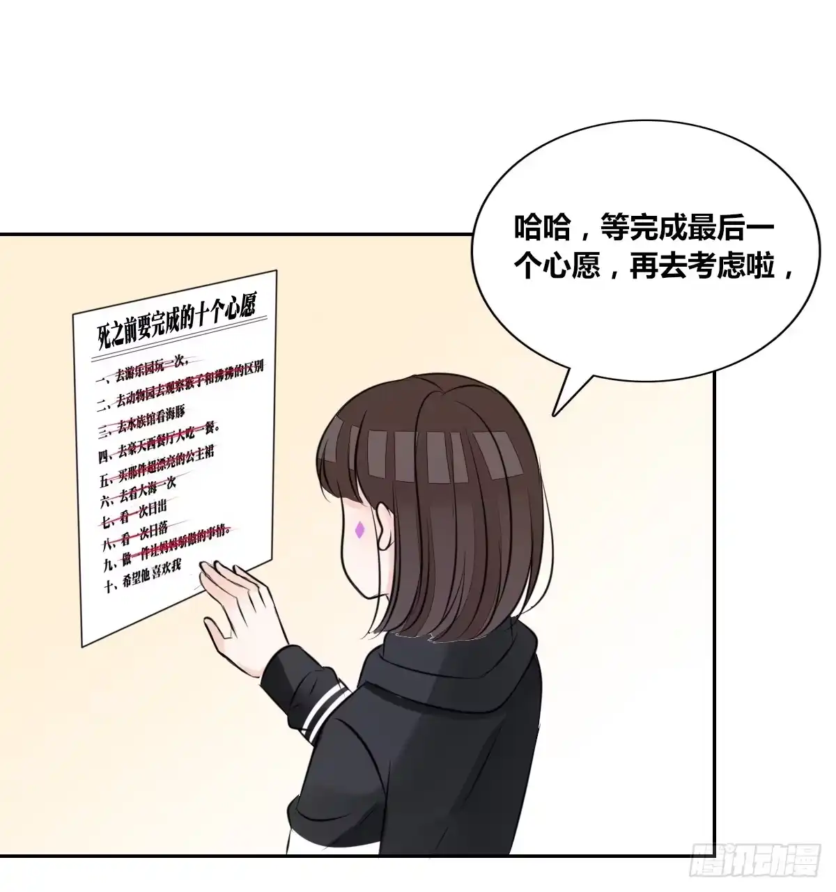 公主的女王命 最后一个心愿。 第50页