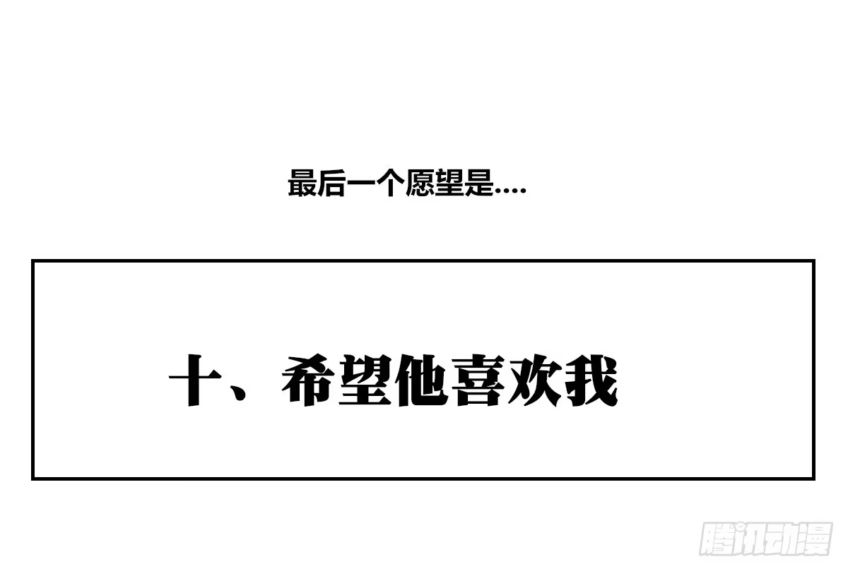 公主的女王命 最后一个心愿。 第51页