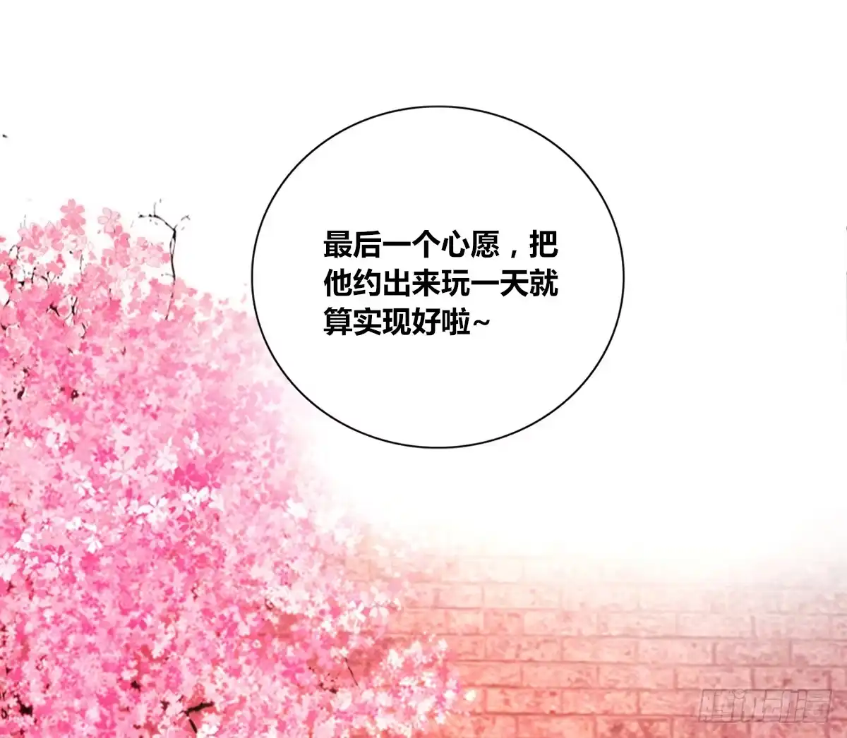 公主的女王命 最后一个心愿。 第65页