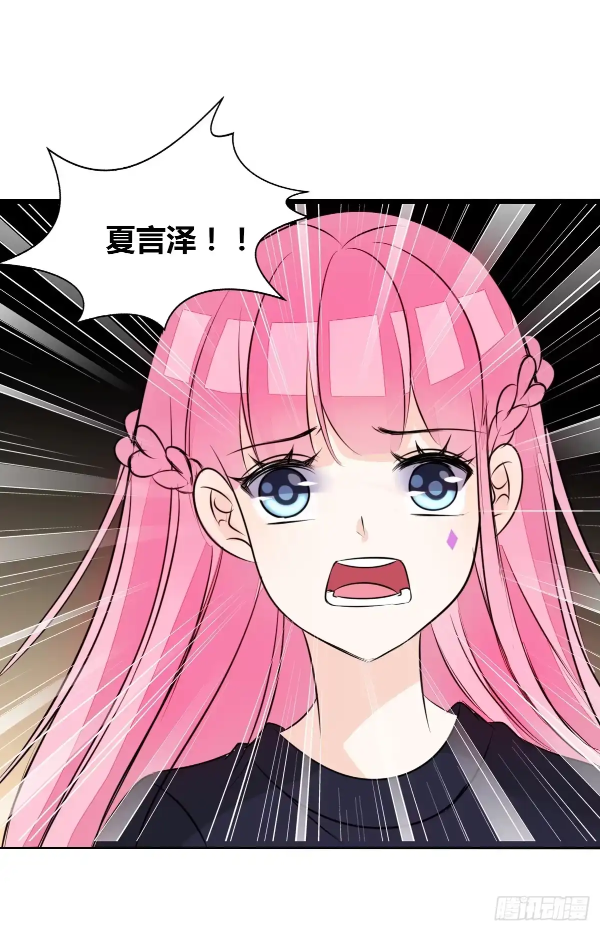 公主的女王命 原来是这样啊，夏言泽！！ 第11页