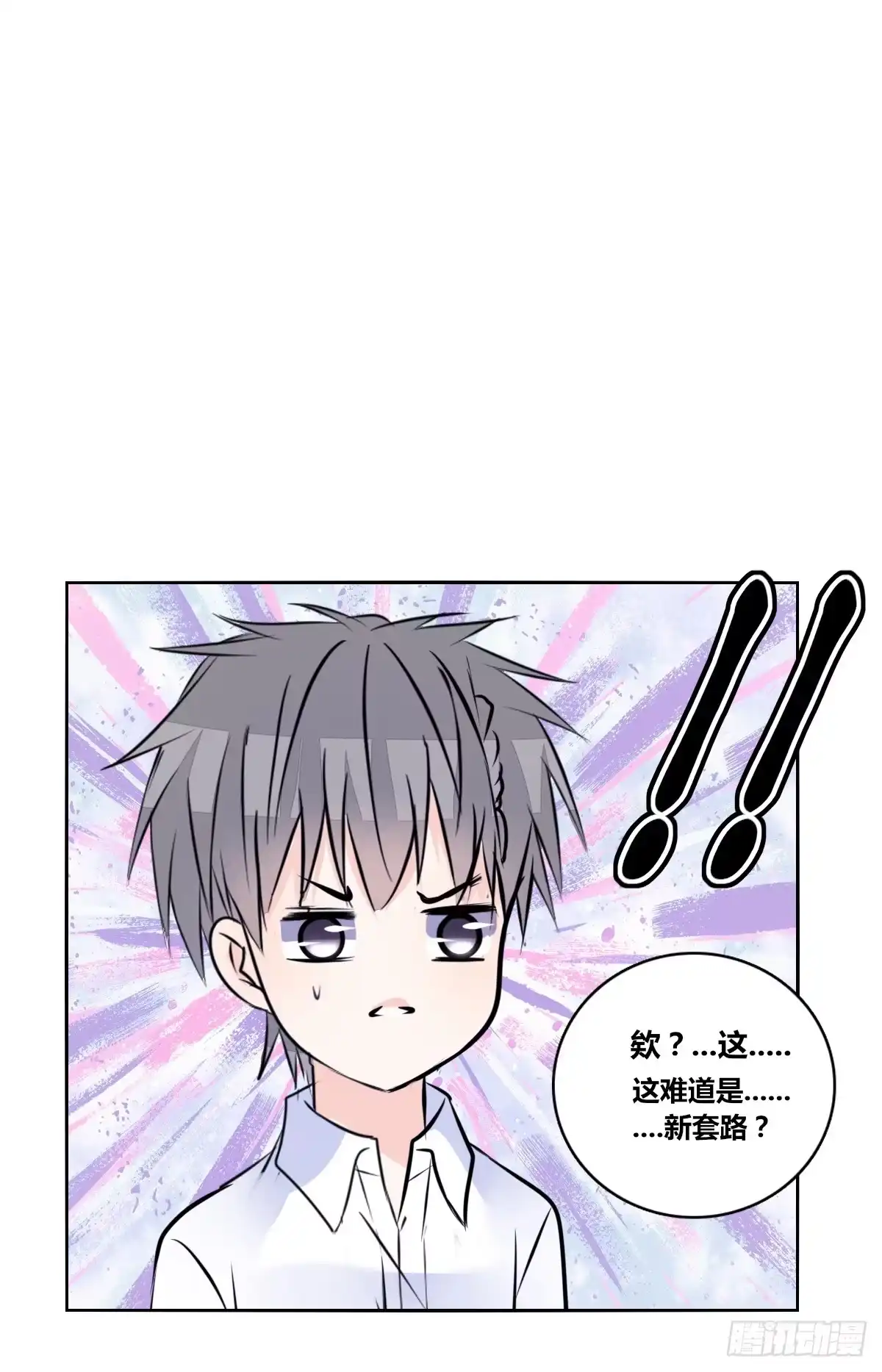 公主的女王命 原来是这样啊，夏言泽！！ 第126页