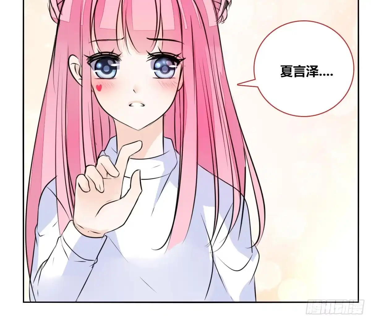 公主的女王命 原来是这样啊，夏言泽！！ 第26页