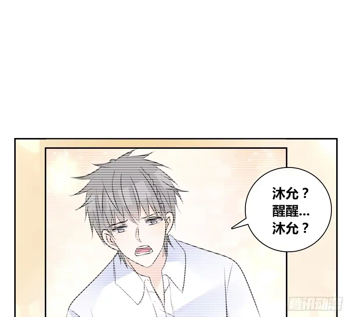 公主的女王命 原来是这样啊，夏言泽！！ 第59页