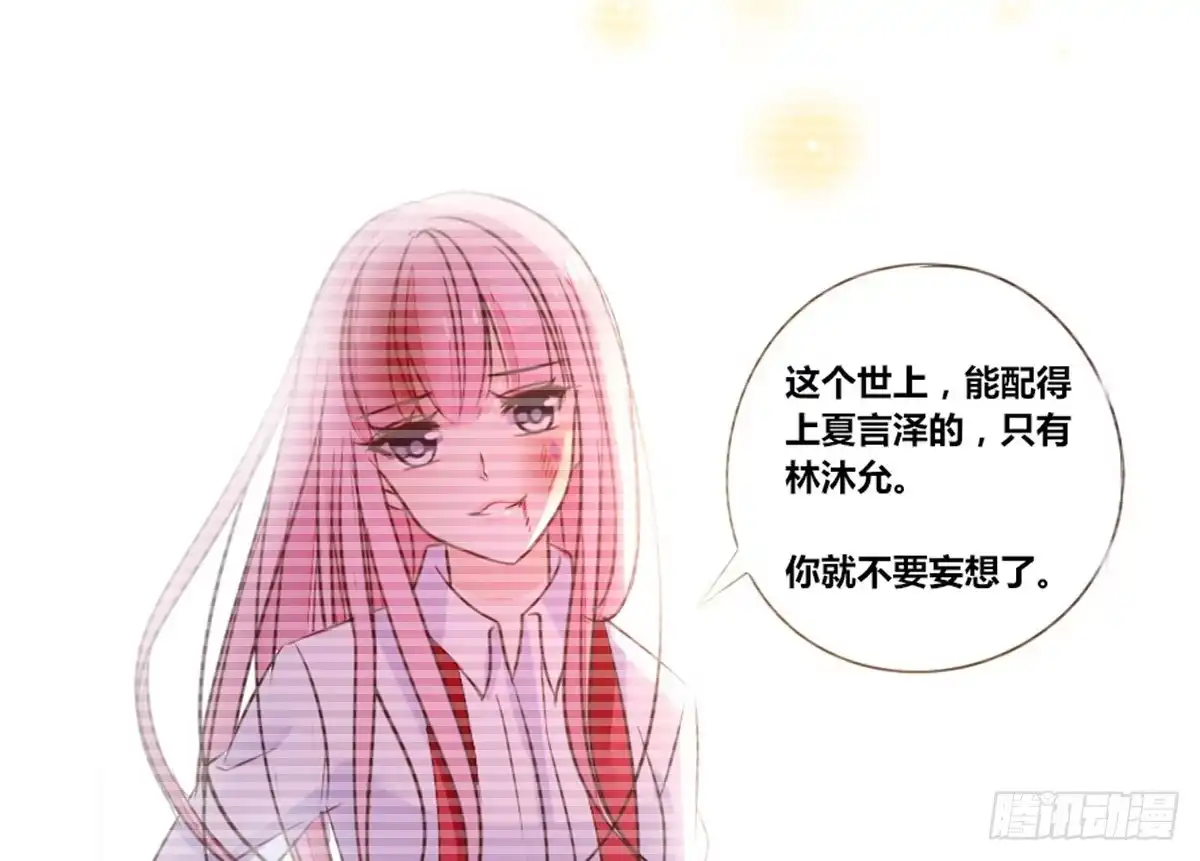 公主的女王命 原来是这样啊，夏言泽！！ 第64页