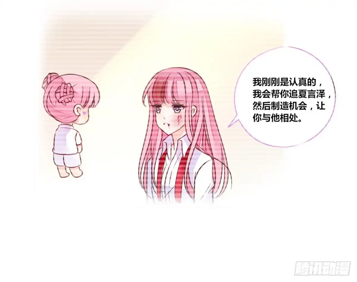 公主的女王命 原来是这样啊，夏言泽！！ 第66页