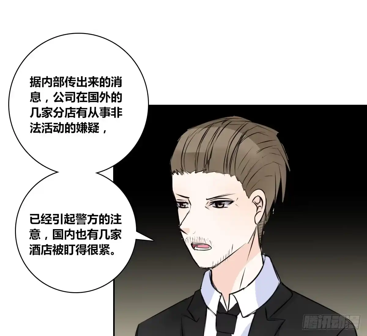 公主的女王命 原来是这样啊，夏言泽！！ 第82页