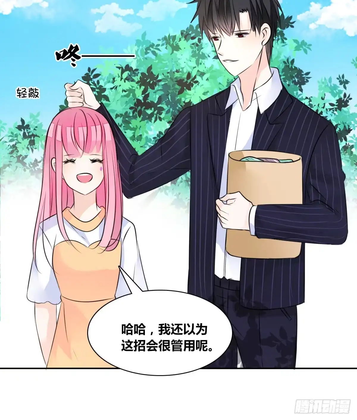 公主的女王命 没见过这么蠢的.... 第21页