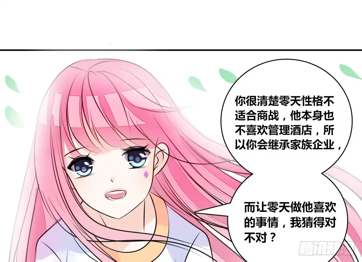 公主的女王命 没见过这么蠢的.... 第26页