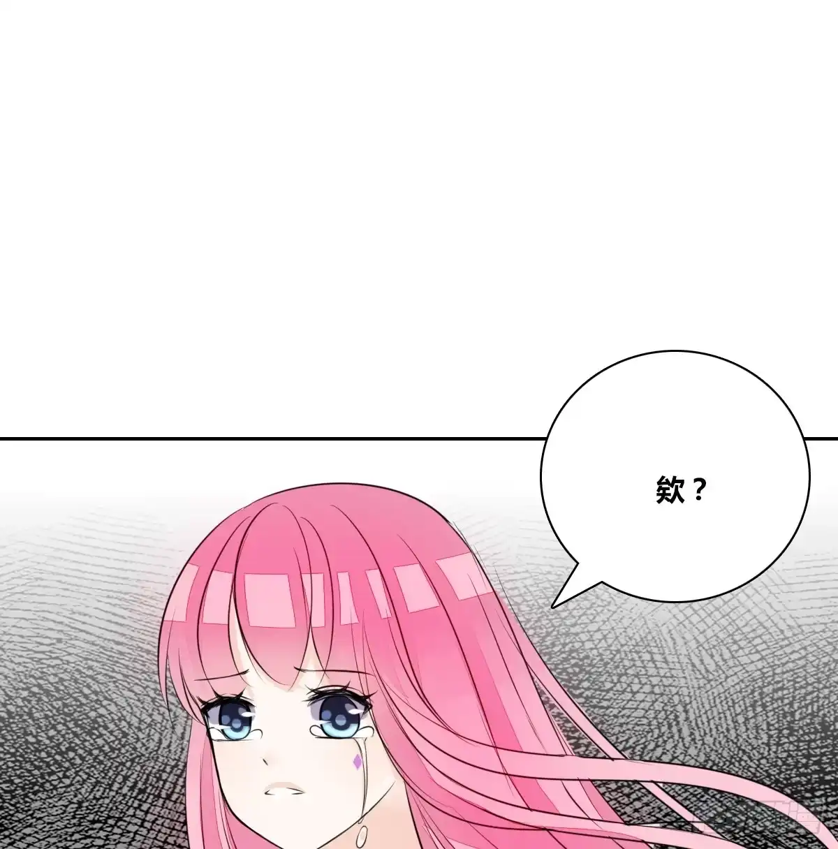 公主的女王命 色诱计 第18页