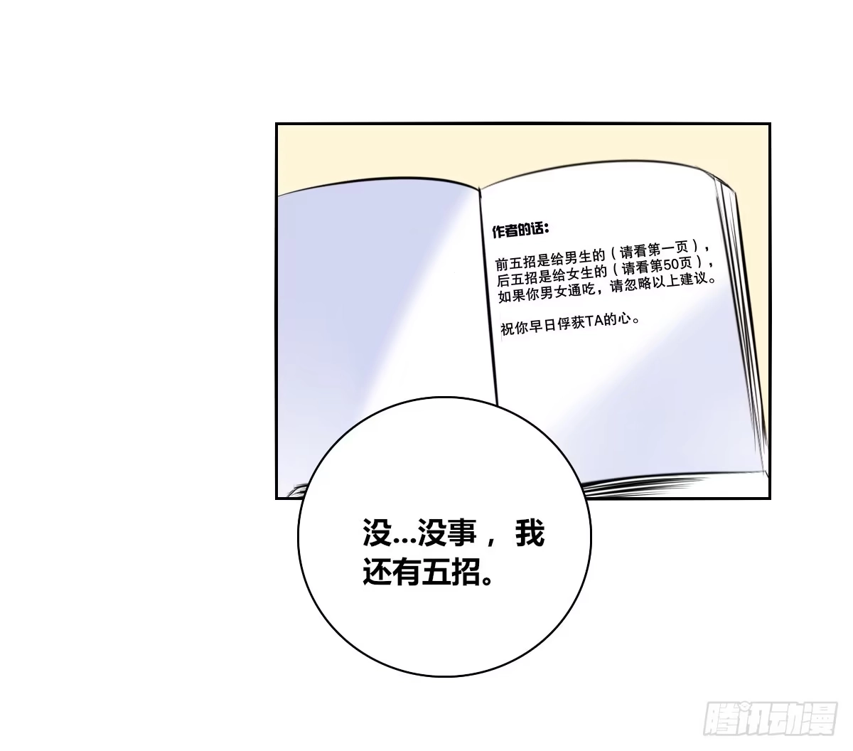 公主的女王命 色诱计 第45页