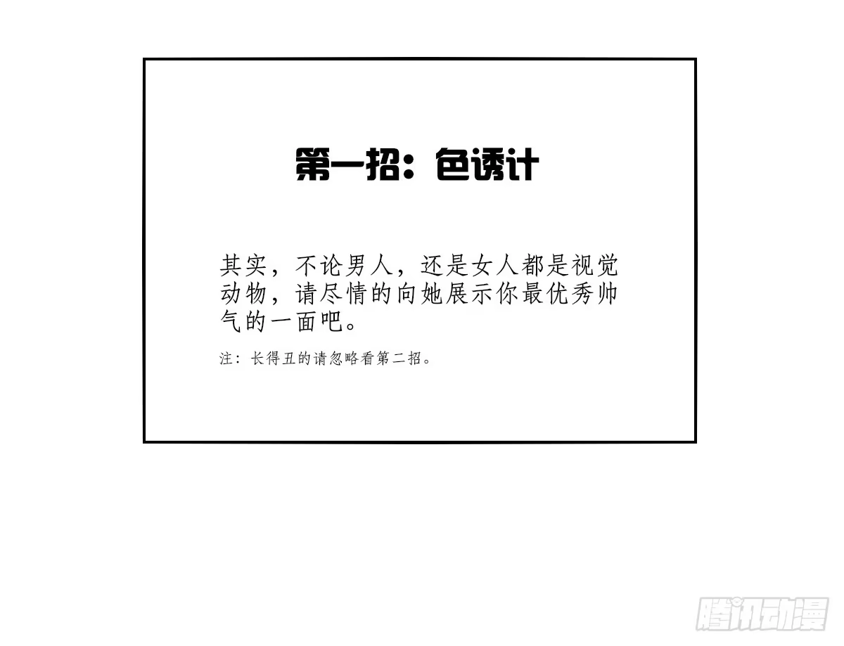 公主的女王命 色诱计 第46页