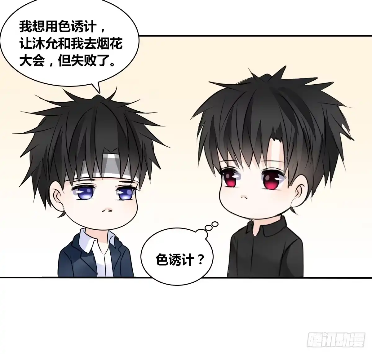 公主的女王命 色诱计 第60页