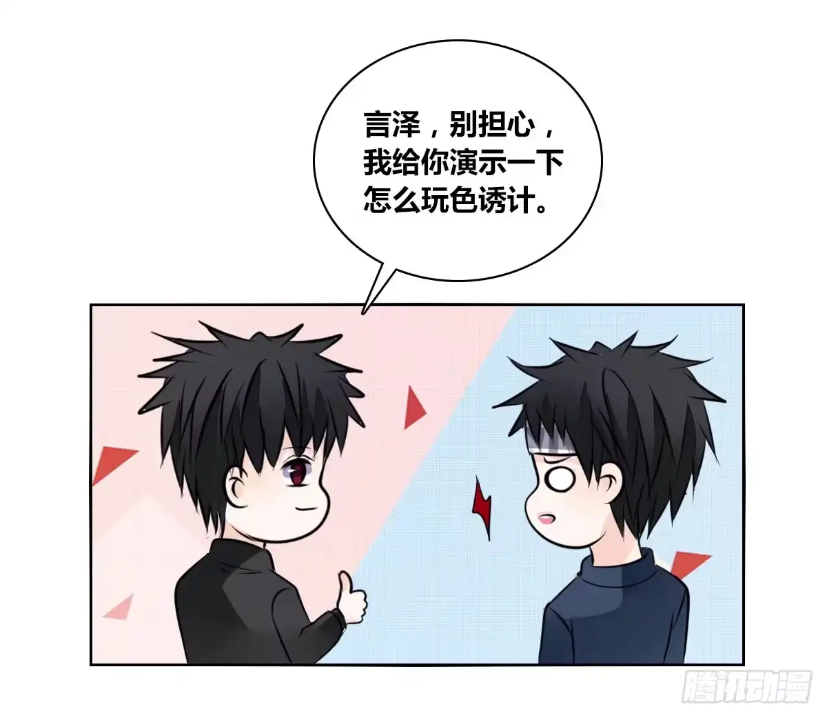 公主的女王命 色诱计 第68页
