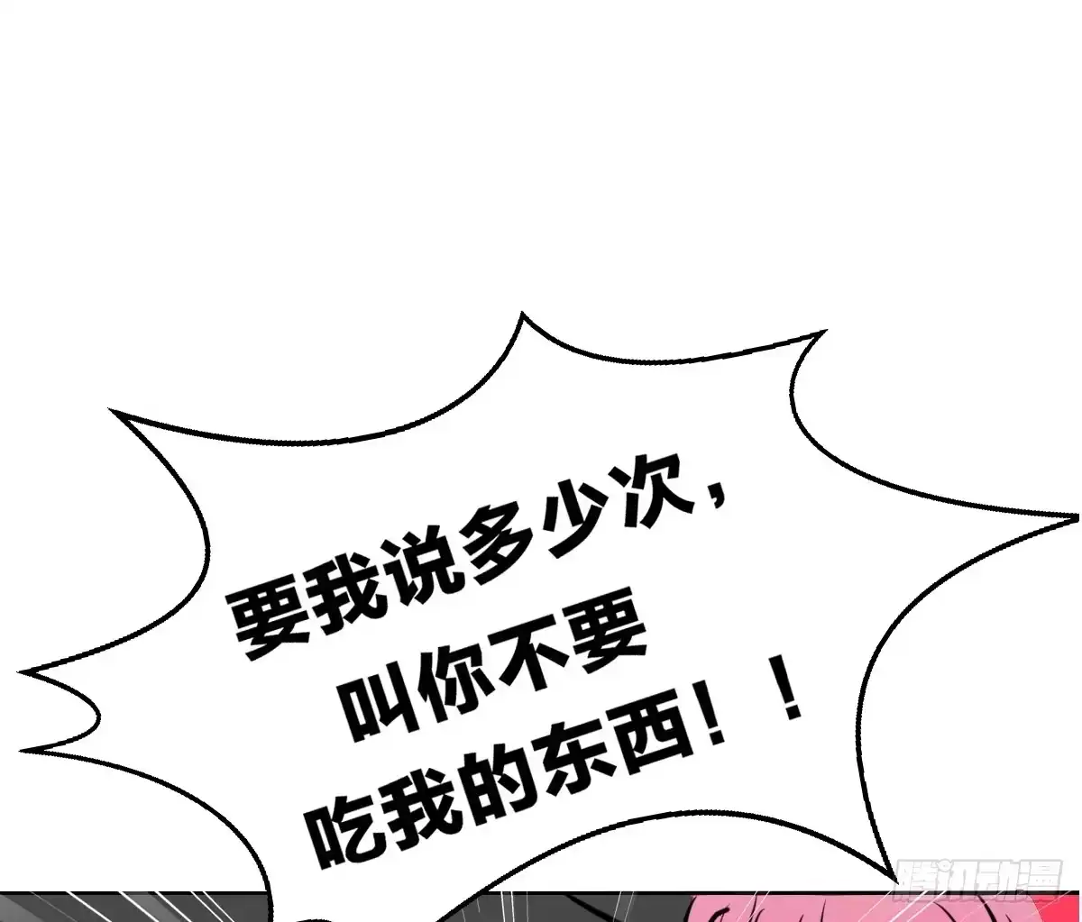 公主的女王命 色诱计 第86页